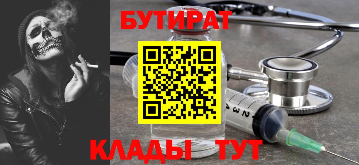 Бутират BDO Ухта