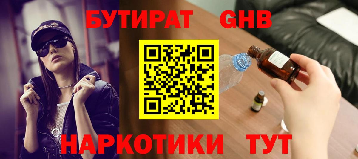 БУТИРАТ BDO 33%  Вход с VPN  Ухта 