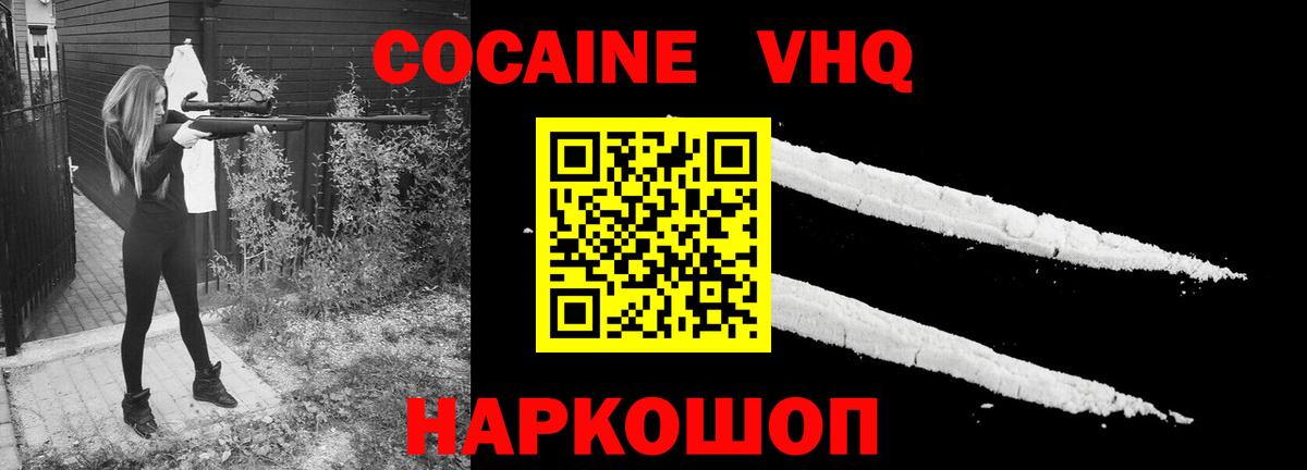 Кокаин VHQ Ухта