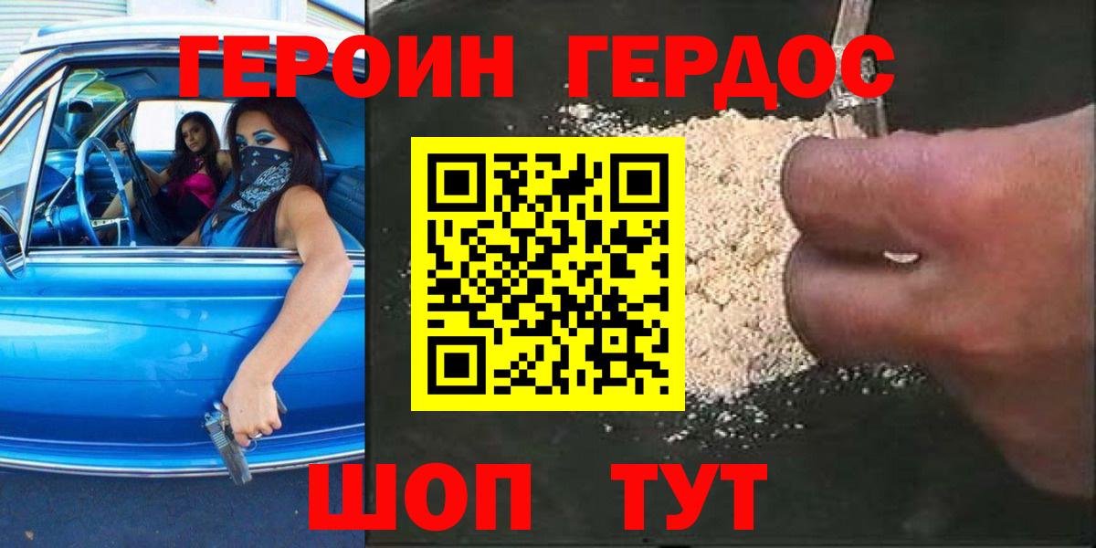 ГЕРОИН хмурый Ухта