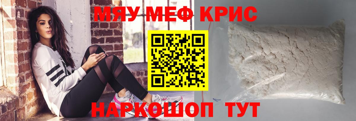 МЯУ-МЯУ кристаллы  МЕФ VHQ  Ухта  МЕФ  Меф  Вход с VPN 