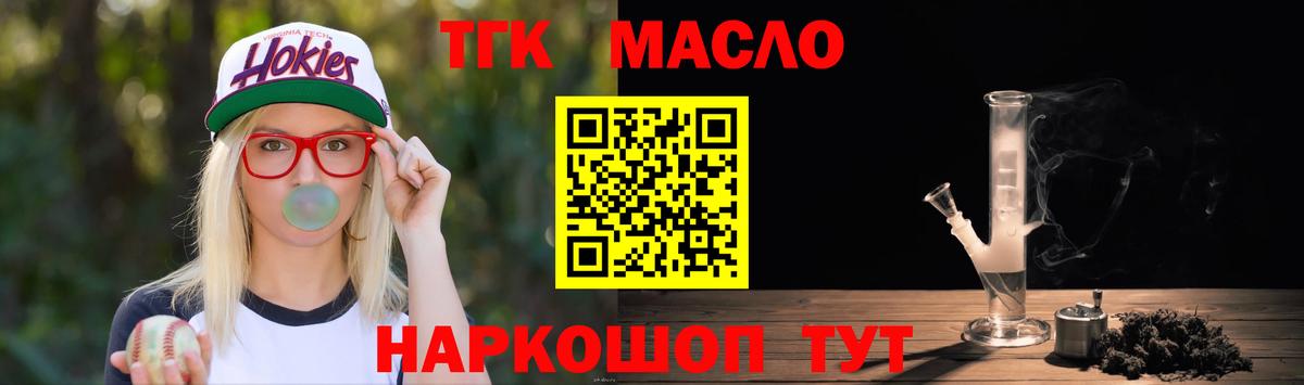 ТГК гашишное масло Ухта